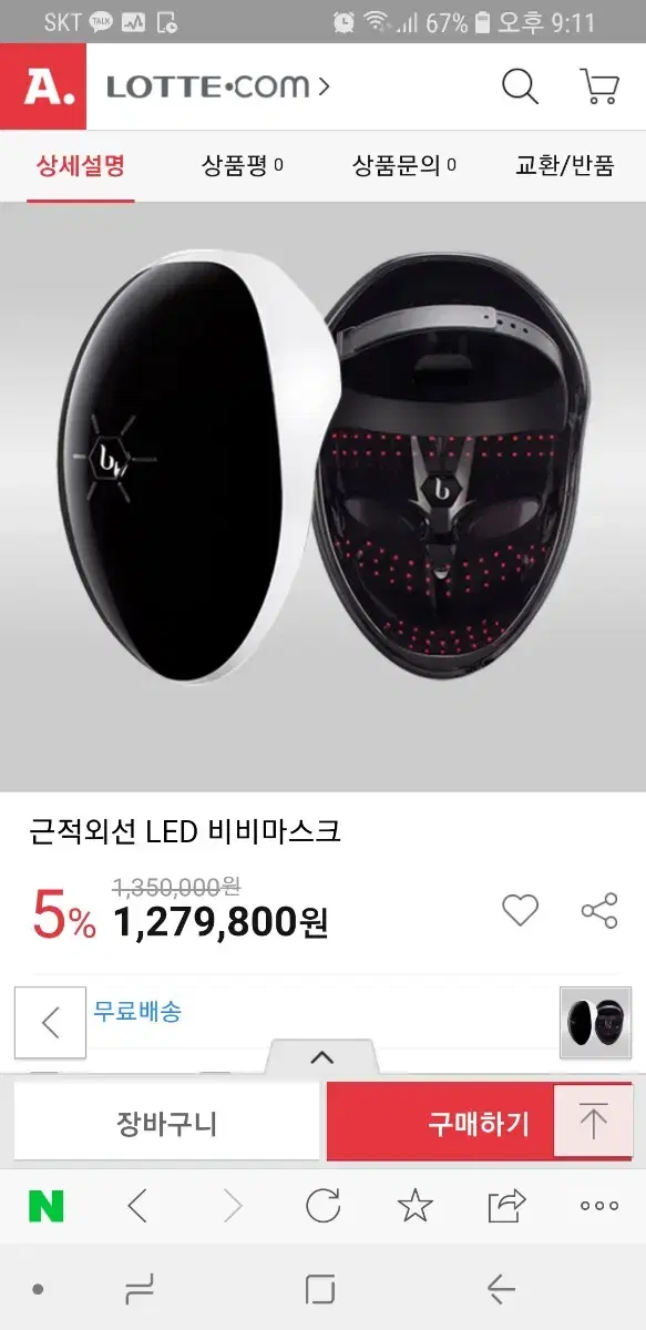 17분의 기적 비비마스크 Led